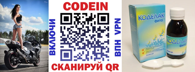 Codein напиток Lean (лин)  Ангарск 
